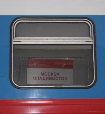 Trans-Siberian train Моска - Владивосток